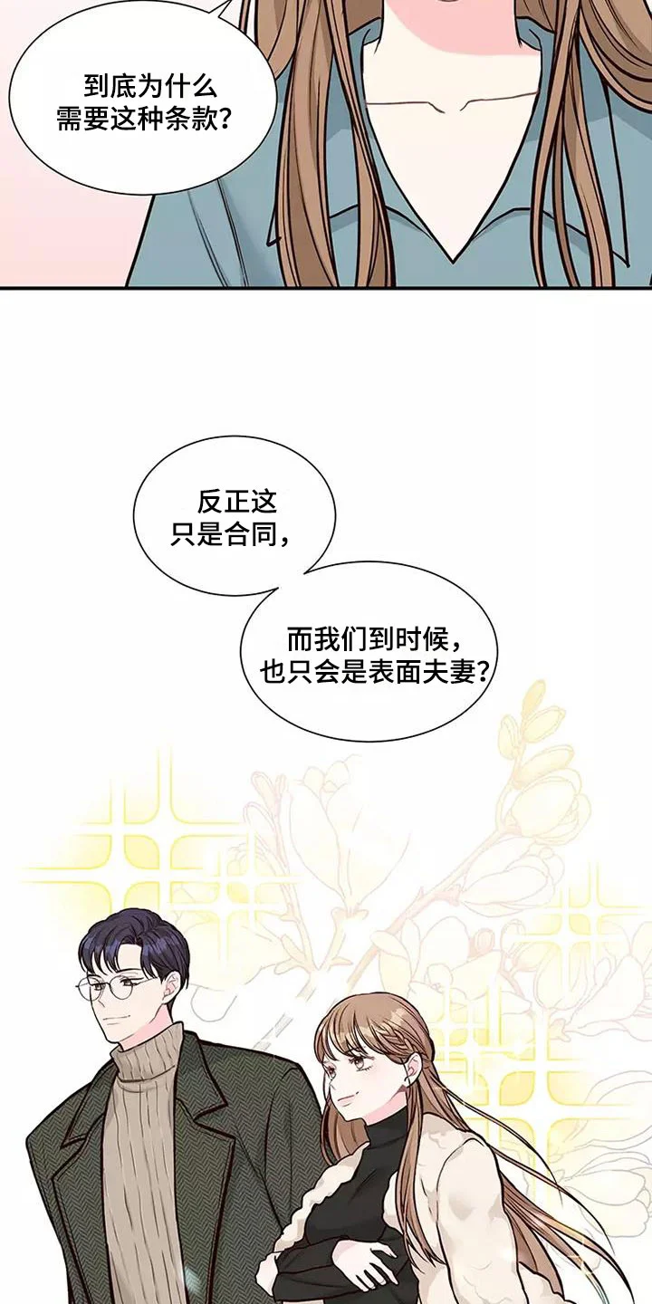 唯爱有你 第1章：合同恋爱 第18页