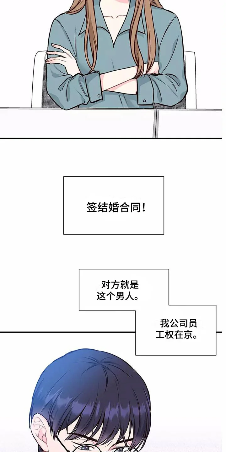 唯爱有你 第1章：合同恋爱 第11页