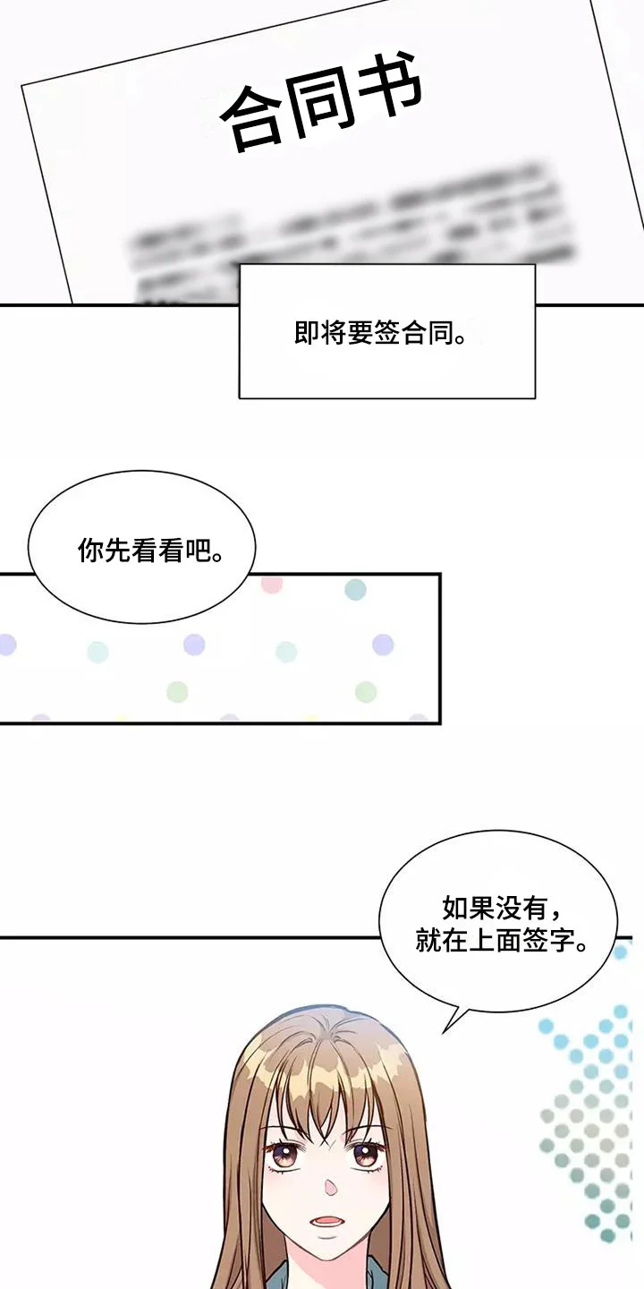 唯爱有你 第1章：合同恋爱 第10页