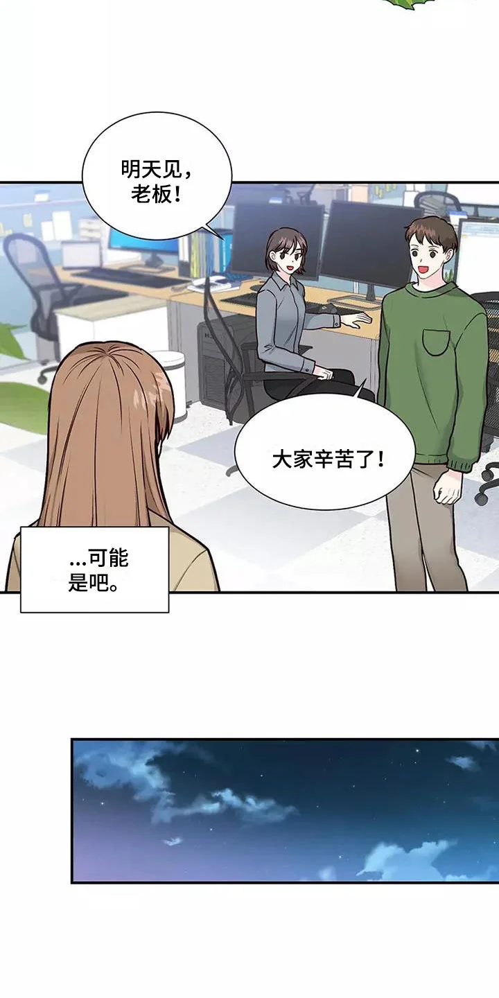 唯爱有你 第1章：合同恋爱 第3页
