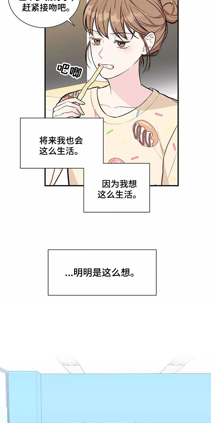 唯爱有你 第1章：合同恋爱 第7页