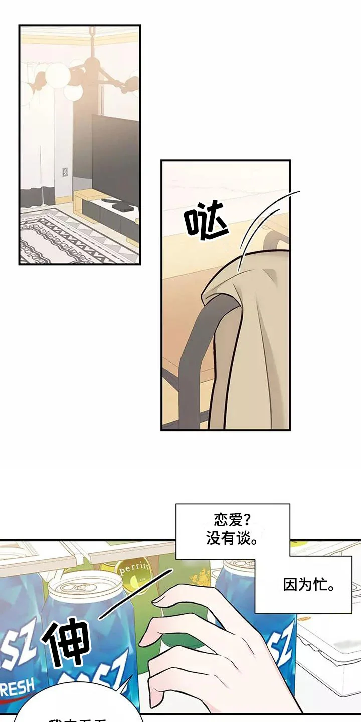 唯爱有你 第1章：合同恋爱 第4页