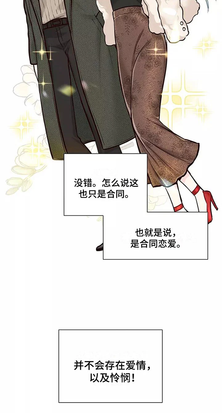 唯爱有你 第1章：合同恋爱 第19页