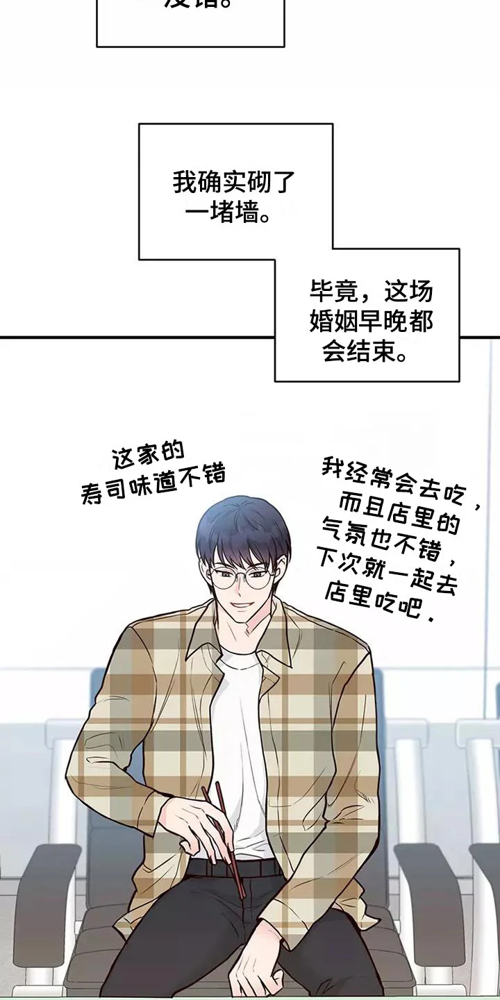 唯爱有你 第16章：谢谢你 第4页