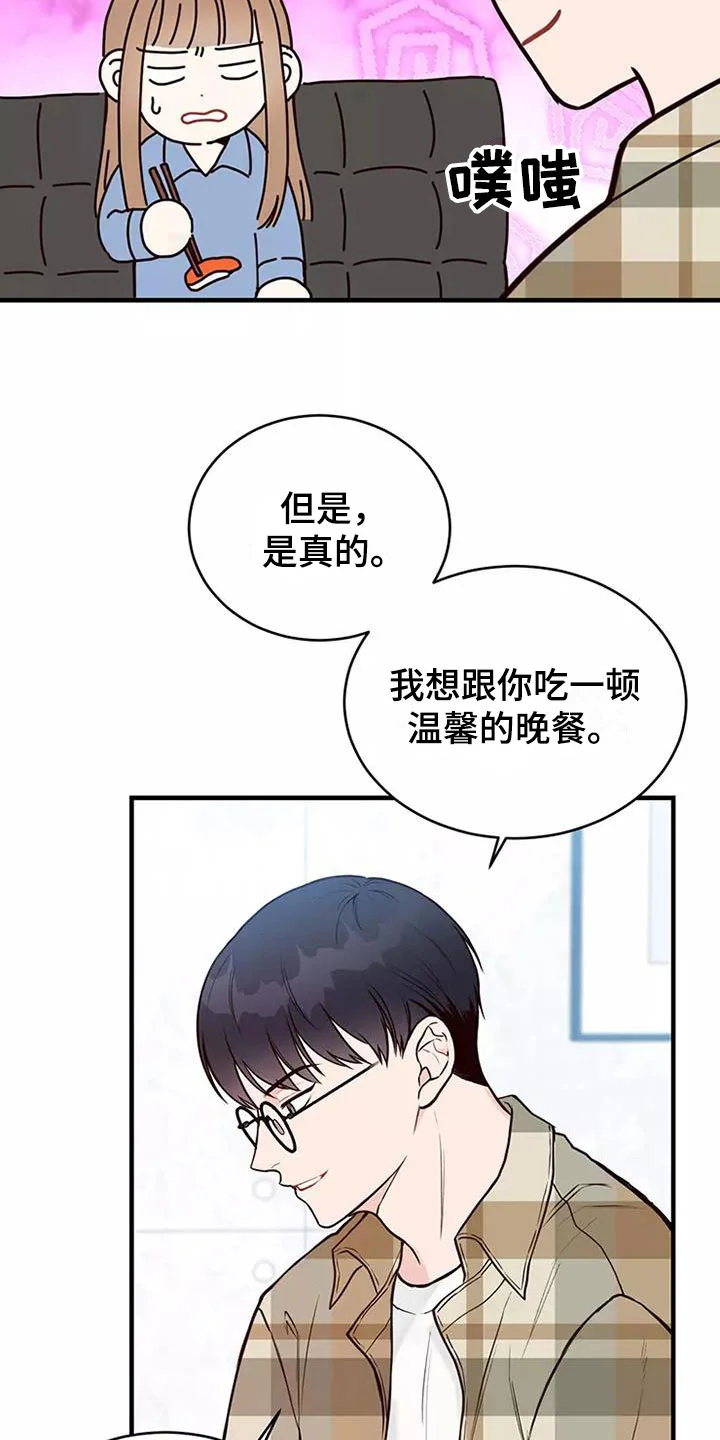 唯爱有你 第16章：谢谢你 第2页