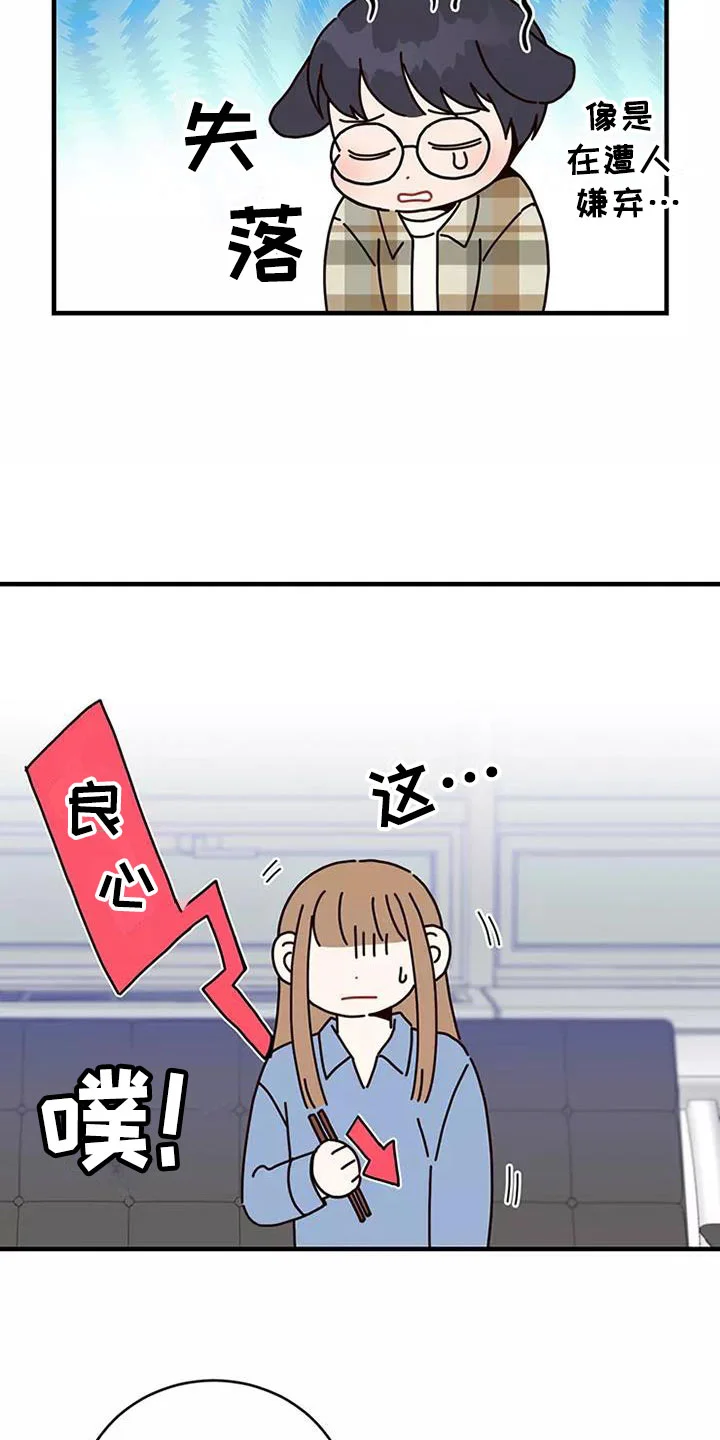 唯爱有你 第16章：谢谢你 第11页