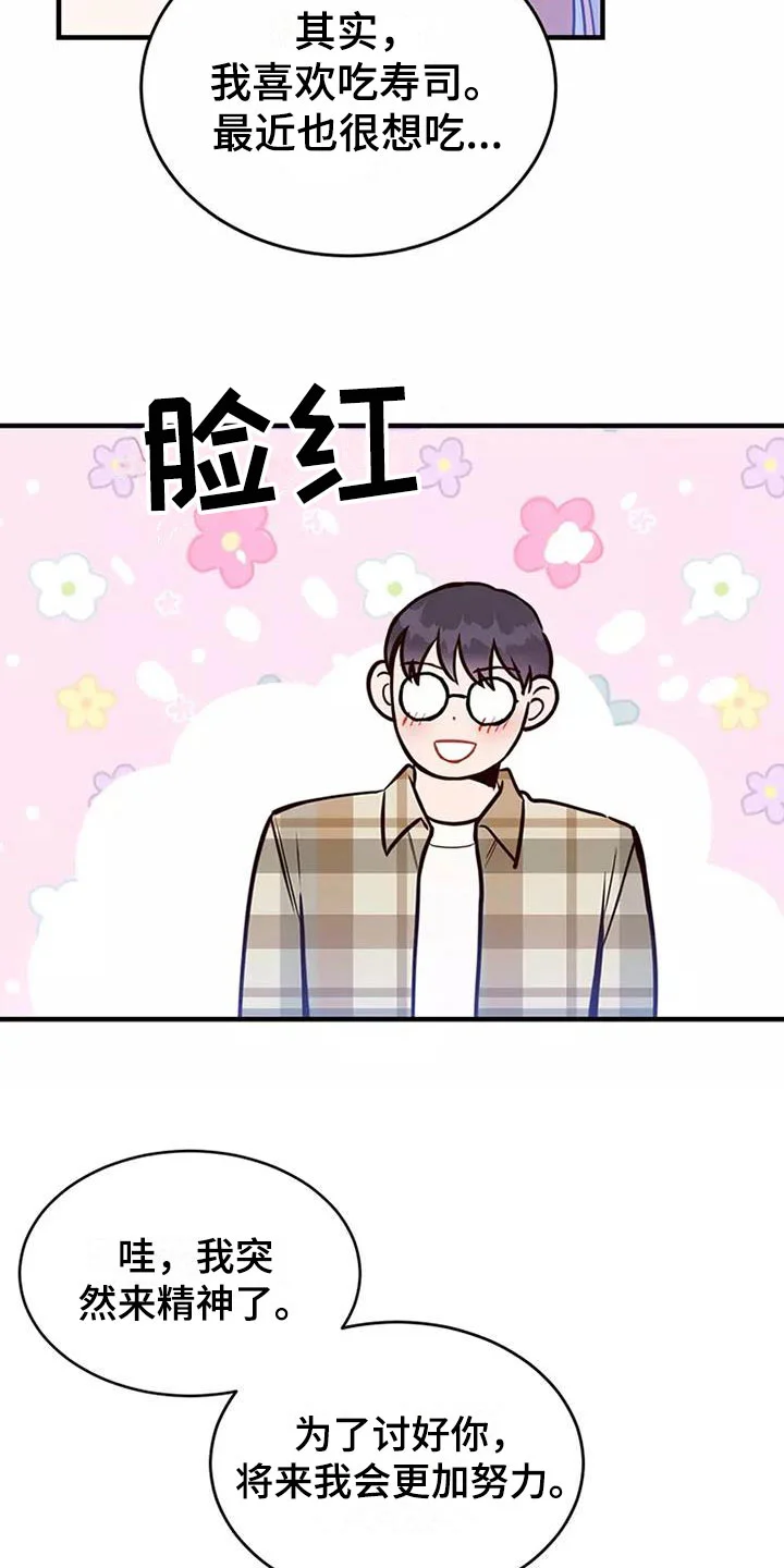 唯爱有你 第16章：谢谢你 第14页