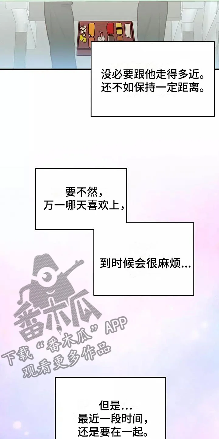 唯爱有你 第16章：谢谢你 第5页