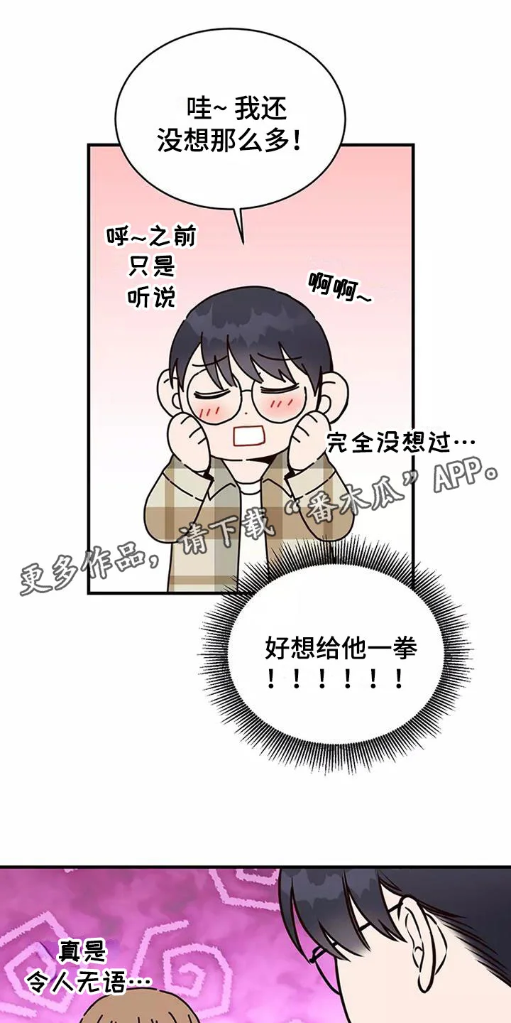 唯爱有你 第16章：谢谢你 第1页
