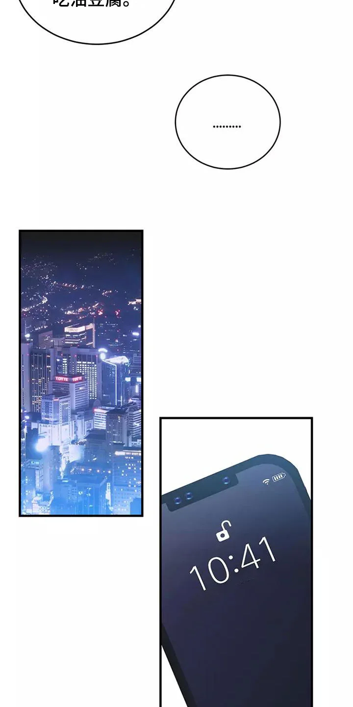 唯爱有你 第16章：谢谢你 第16页