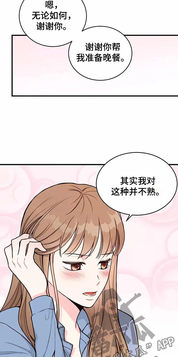 唯爱有你 第16章：谢谢你 第12页