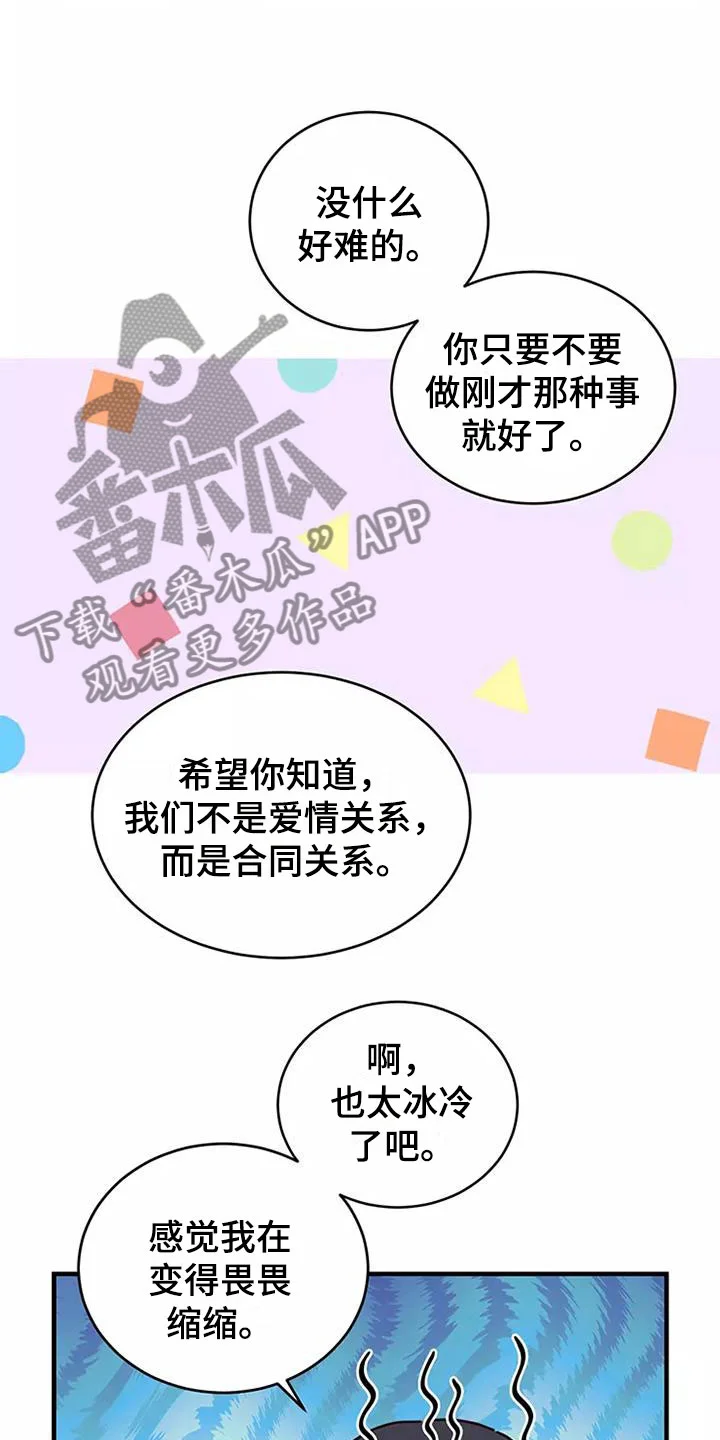 唯爱有你 第16章：谢谢你 第10页