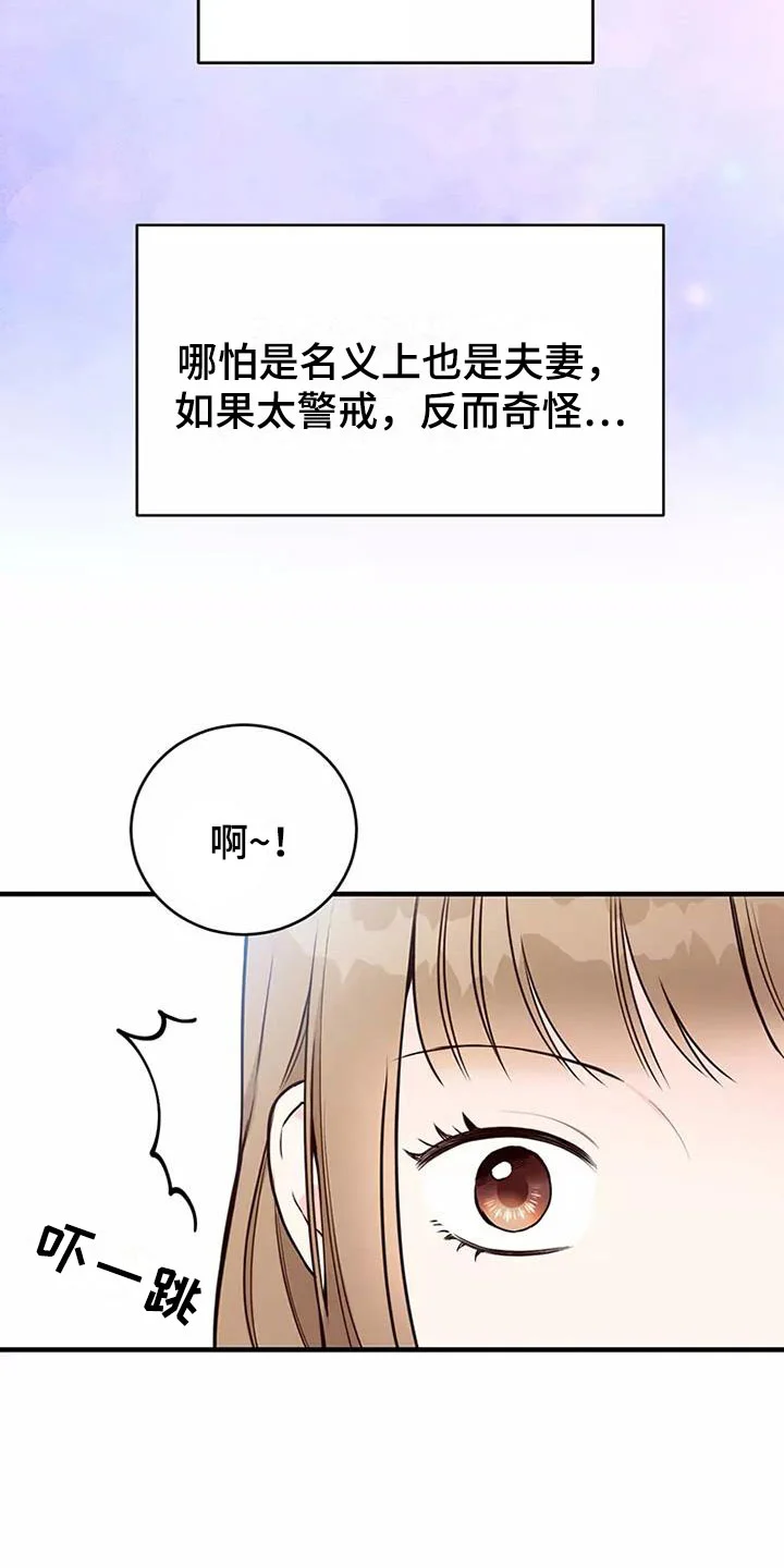 唯爱有你 第16章：谢谢你 第6页