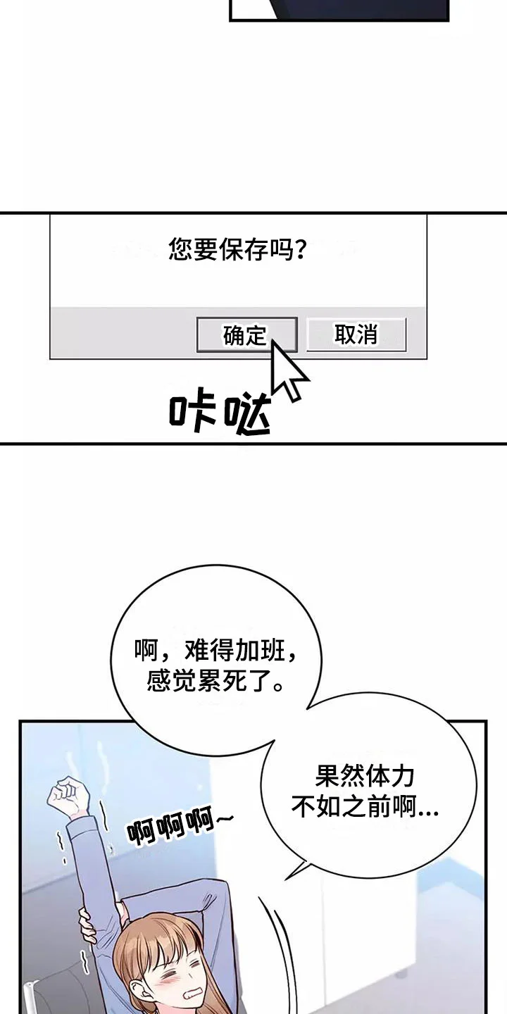 唯爱有你 第16章：谢谢你 第17页