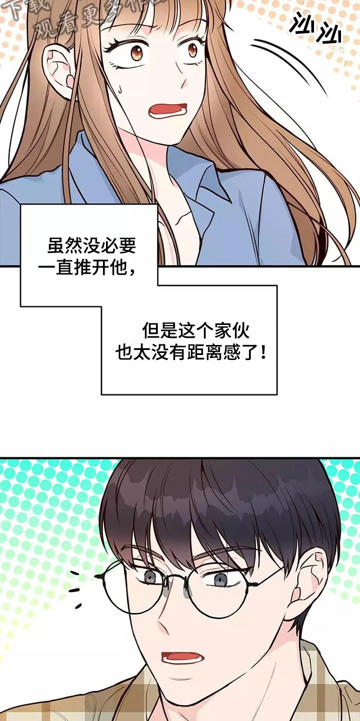 唯爱有你 第16章：谢谢你 第8页