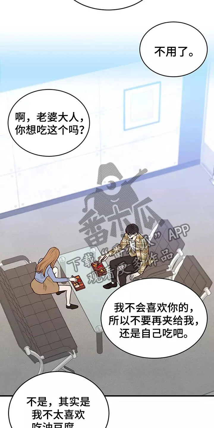 唯爱有你 第16章：谢谢你 第15页