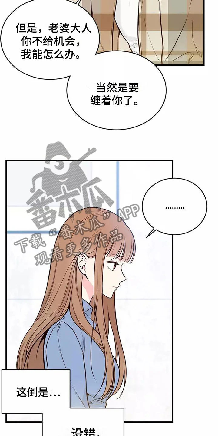 唯爱有你 第16章：谢谢你 第3页