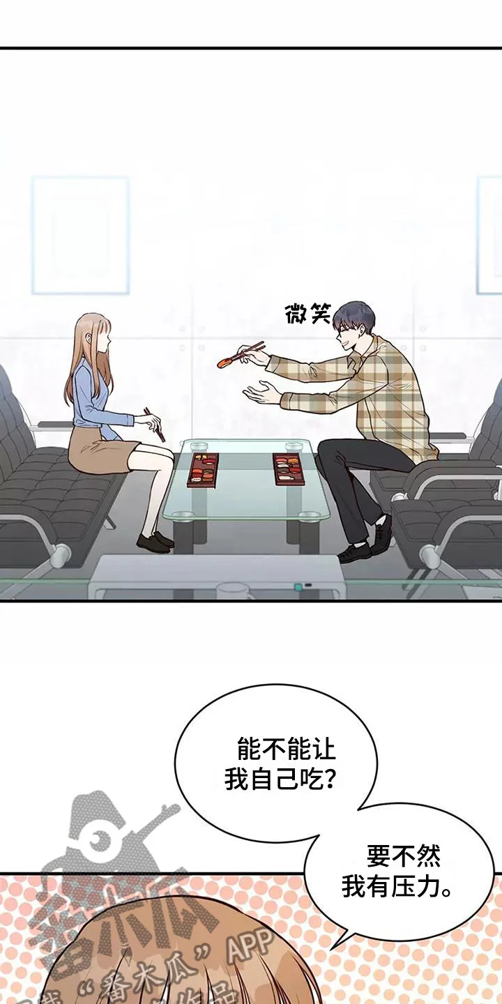 唯爱有你 第16章：谢谢你 第7页