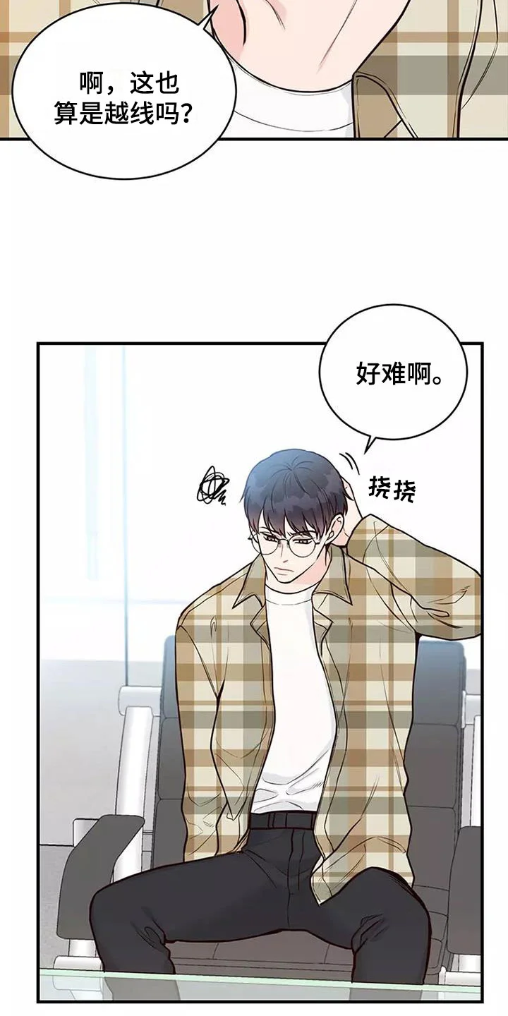 唯爱有你 第16章：谢谢你 第9页