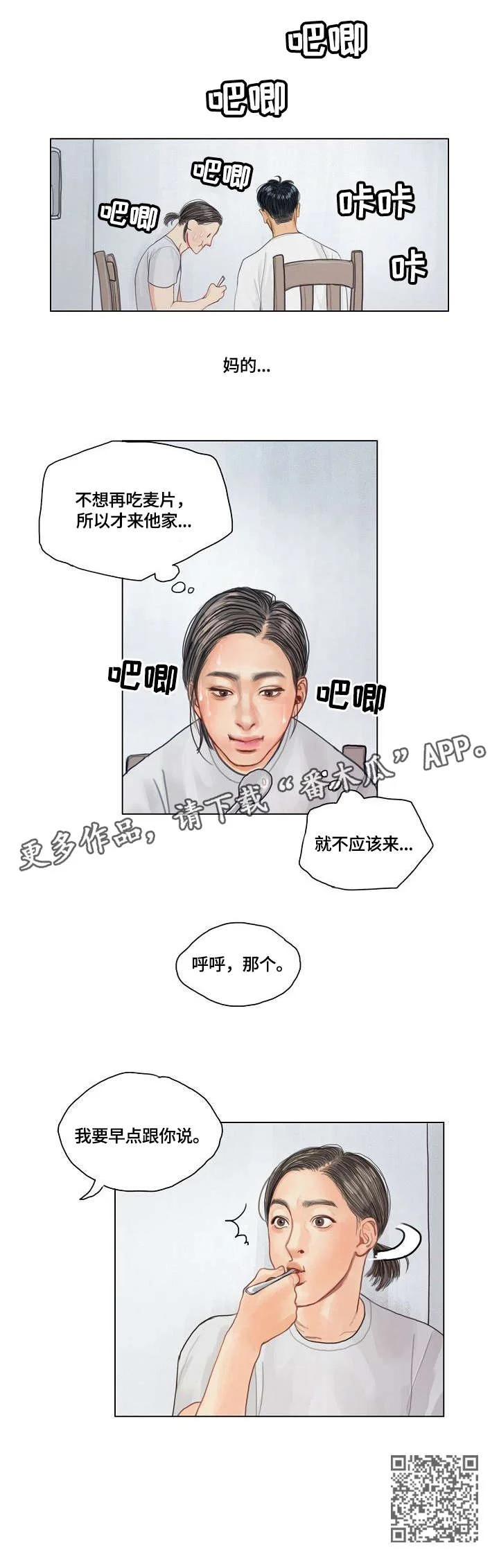 啄木鸟先生 第12章：抱歉 第4页