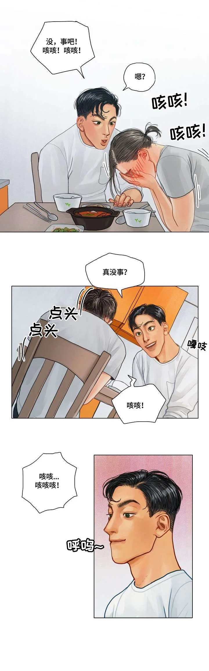 啄木鸟先生 第12章：抱歉 第6页