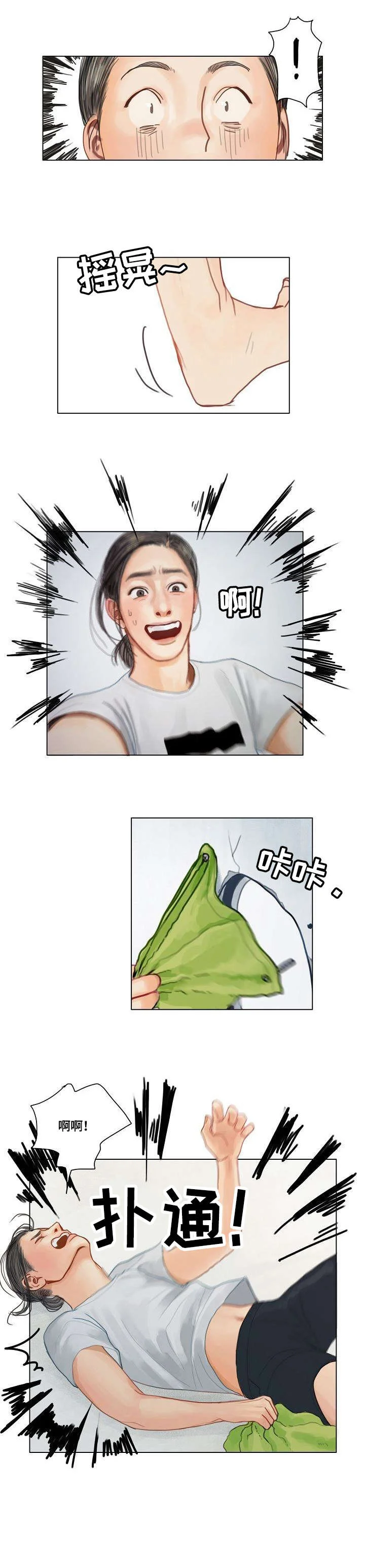 啄木鸟先生 第12章：抱歉 第2页