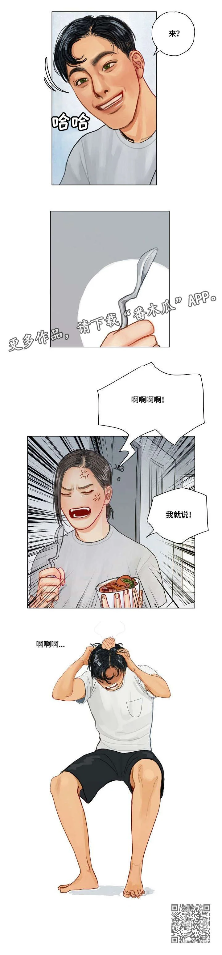 啄木鸟先生 第12章：抱歉 第8页