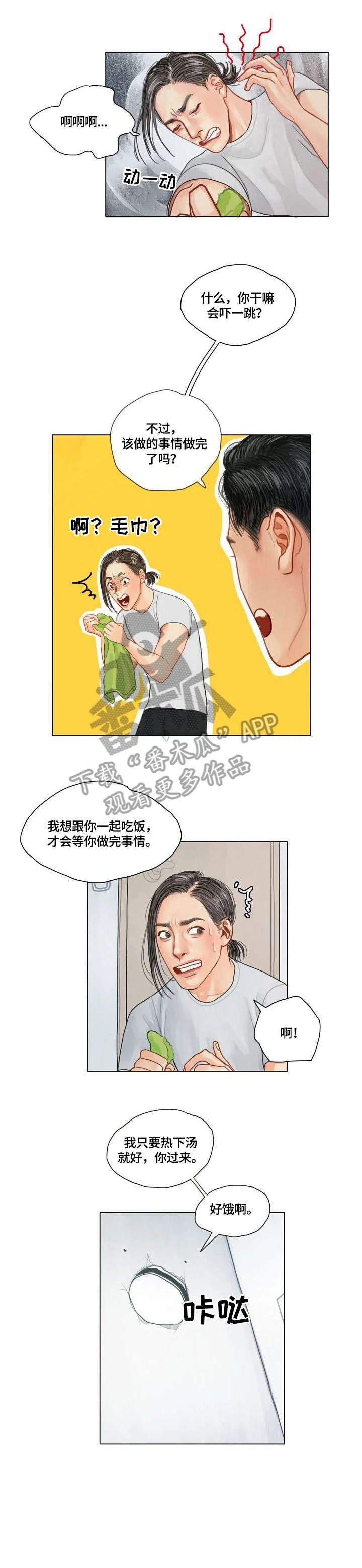 啄木鸟先生 第12章：抱歉 第3页