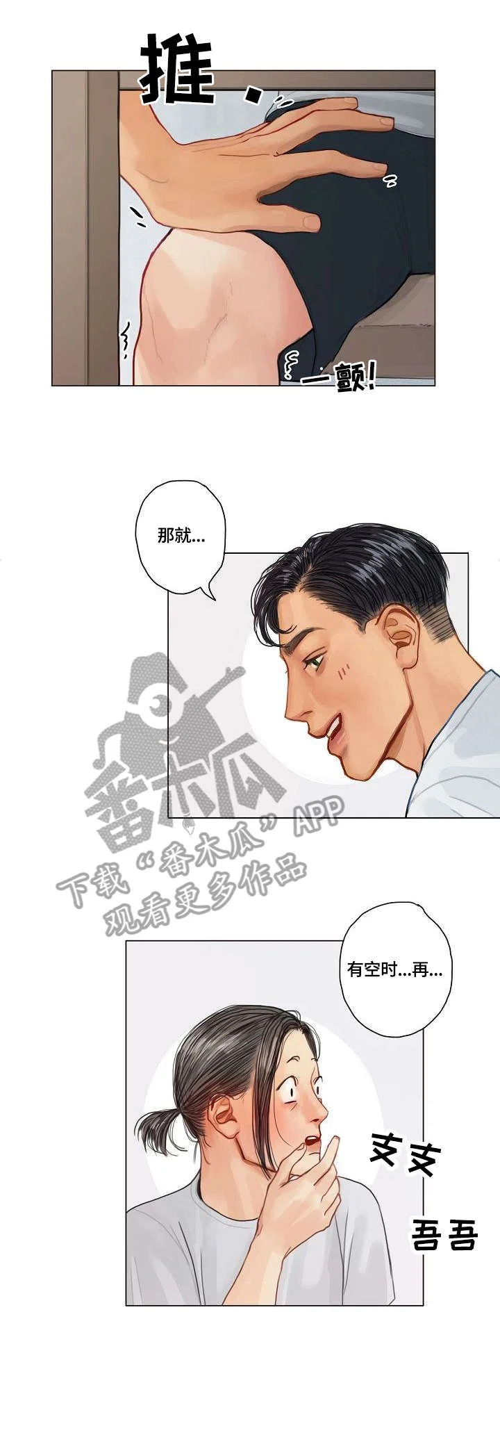 啄木鸟先生 第12章：抱歉 第7页