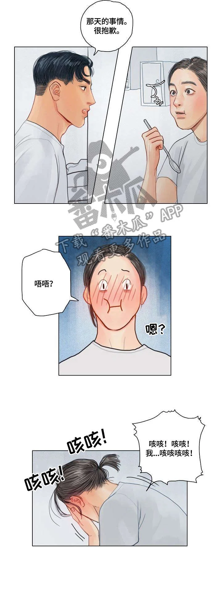 啄木鸟先生 第12章：抱歉 第5页