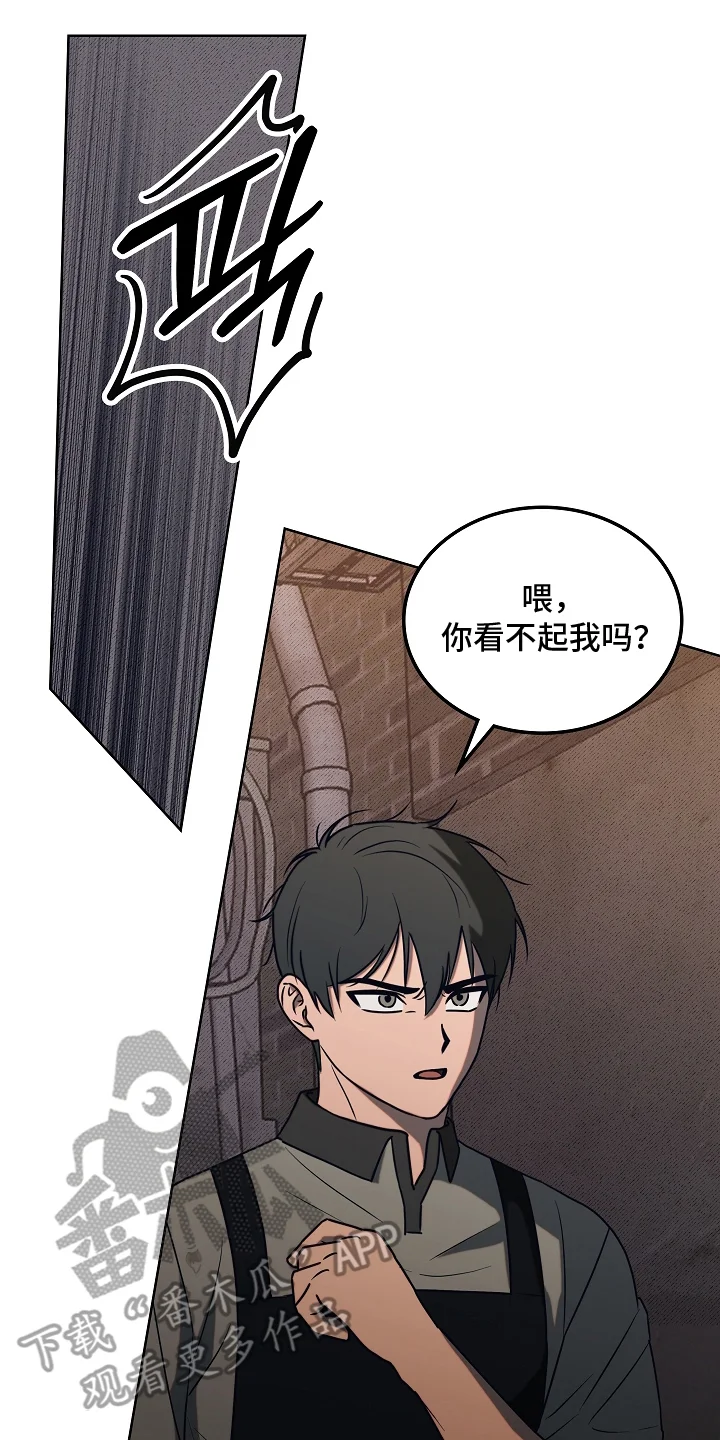 喜欢他哭泣的样子 第2章：迁怒 第21页