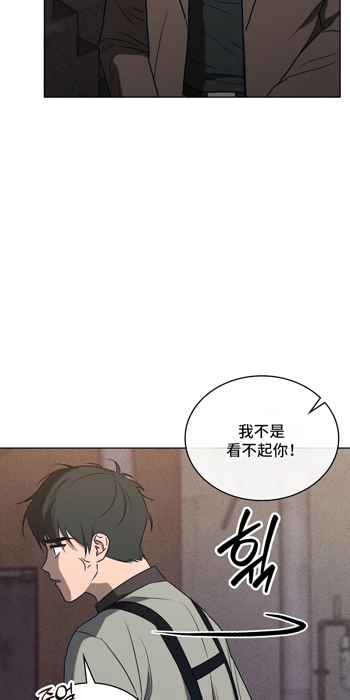 喜欢他哭泣的样子 第2章：迁怒 第25页