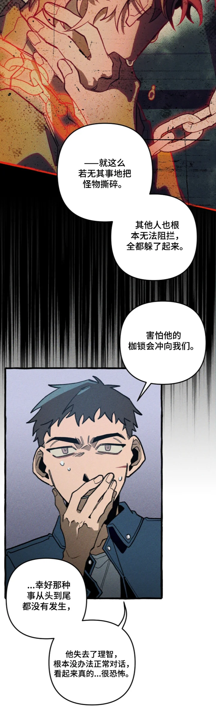 噩梦旅行 第143章：【第二季】别怕 第27页