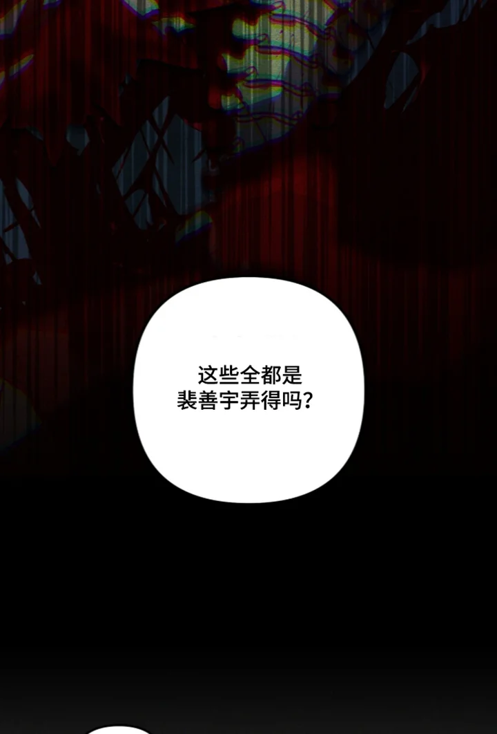 噩梦旅行 第143章：【第二季】别怕 第15页