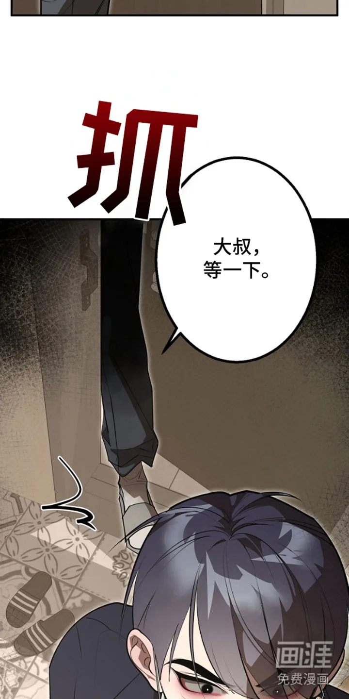 噪音惊扰 第2章：快递 第9页
