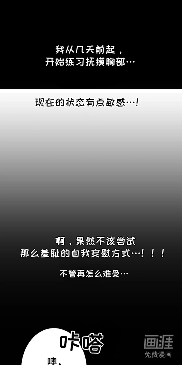 噪音惊扰 第2章：快递 第15页