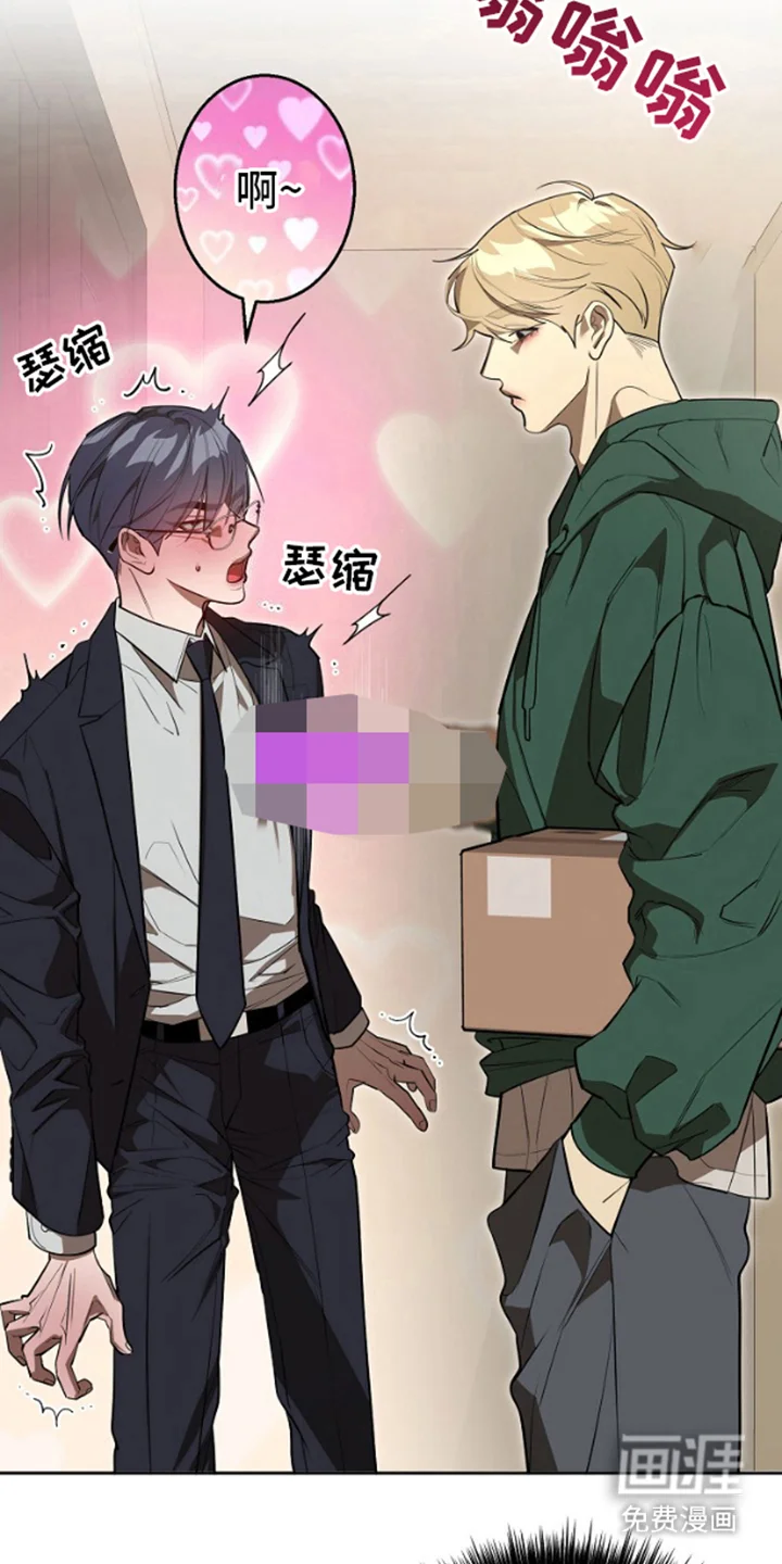 噪音惊扰 第2章：快递 第13页