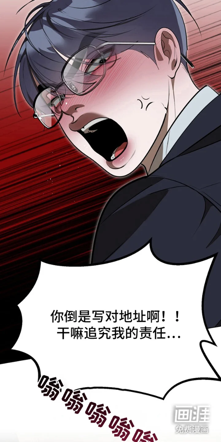 噪音惊扰 第2章：快递 第12页
