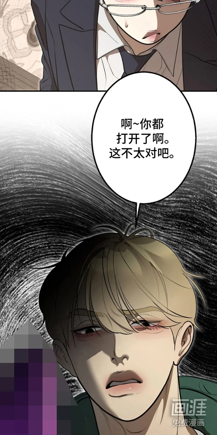 噪音惊扰 第2章：快递 第10页