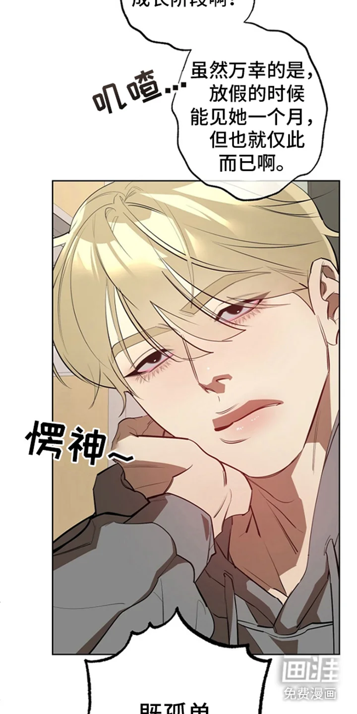 噪音惊扰 第3章：一起喝酒 第22页