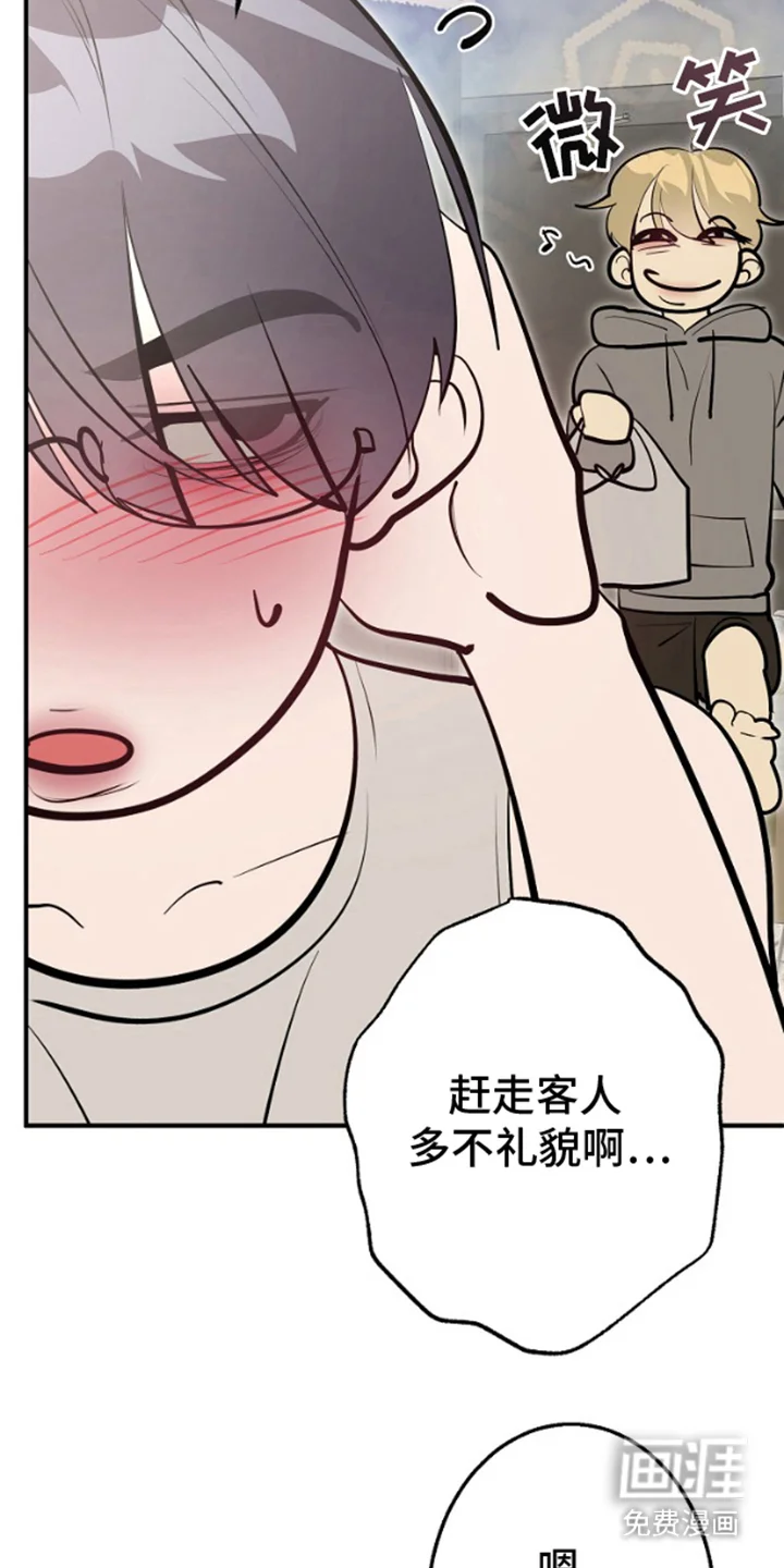 噪音惊扰 第3章：一起喝酒 第17页