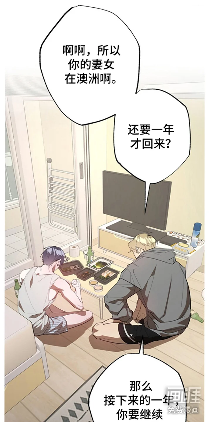 噪音惊扰 第3章：一起喝酒 第20页