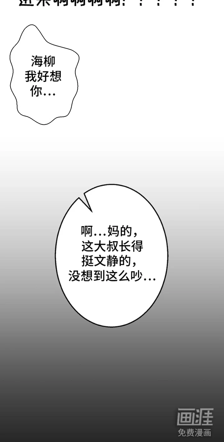 噪音惊扰 第3章：一起喝酒 第19页
