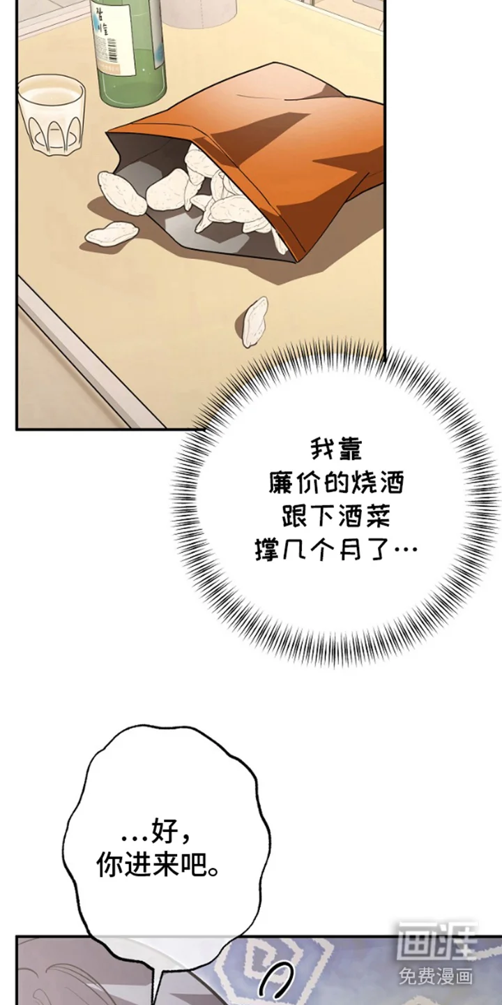 噪音惊扰 第3章：一起喝酒 第16页