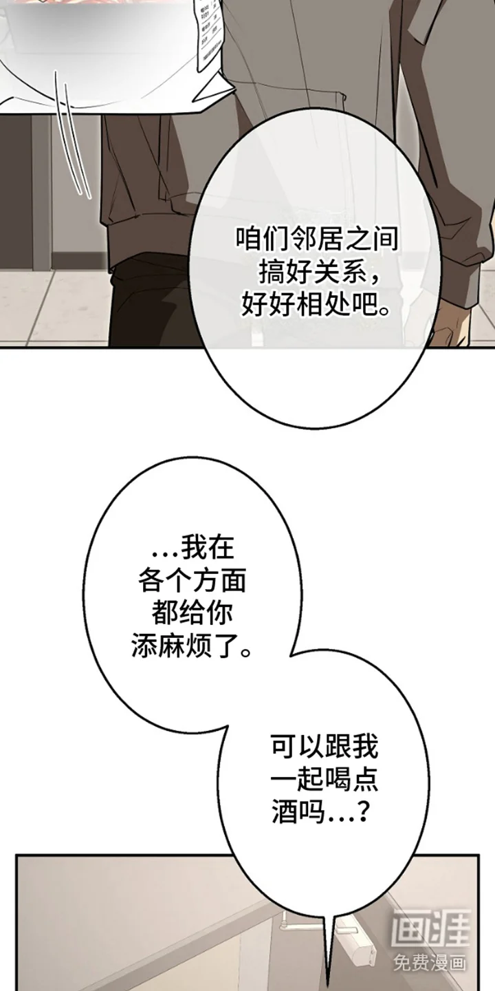 噪音惊扰 第3章：一起喝酒 第13页