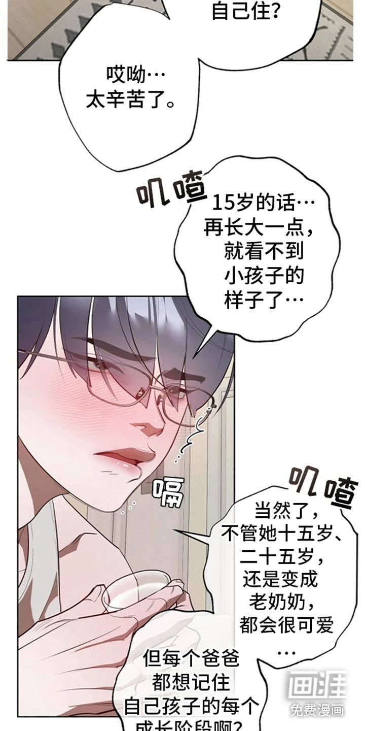 噪音惊扰 第3章：一起喝酒 第21页