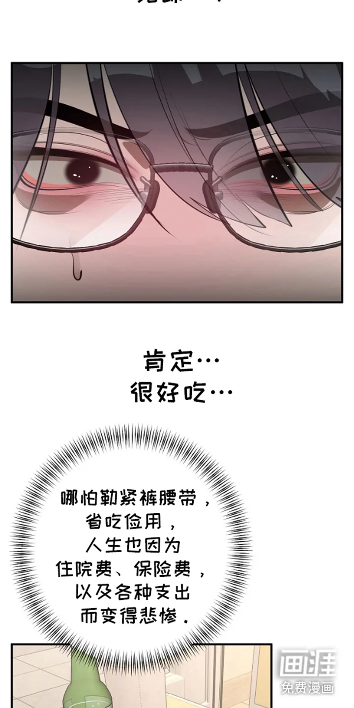 噪音惊扰 第3章：一起喝酒 第15页