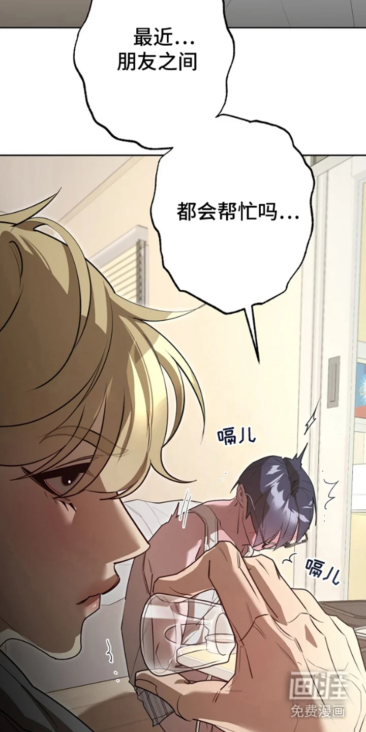 噪音惊扰 第4章：上钩 第12页