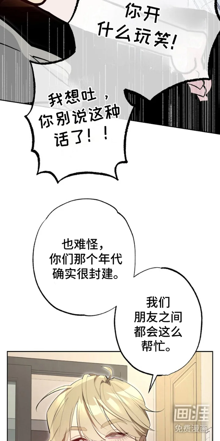 噪音惊扰 第4章：上钩 第6页