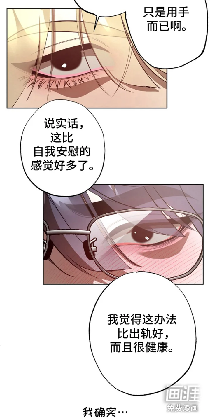 噪音惊扰 第4章：上钩 第9页